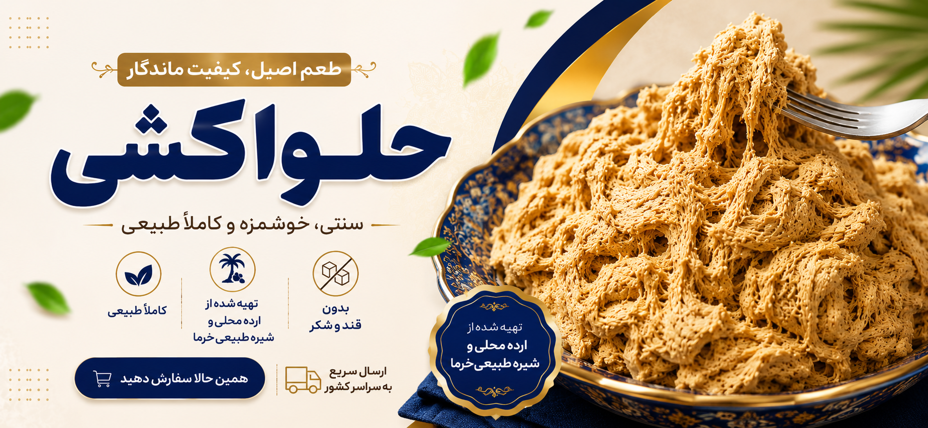 حلواکشی